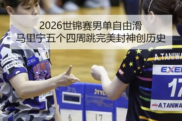 shi-jin-sai-nan-dan-zi-you-hua-ma-li-ning-wu-ge-si-zhou-tiao-wan-mei-feng-shen-chuang-li-shi-2-750.jpg